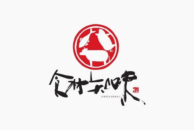 日式书法字体,与日本传统