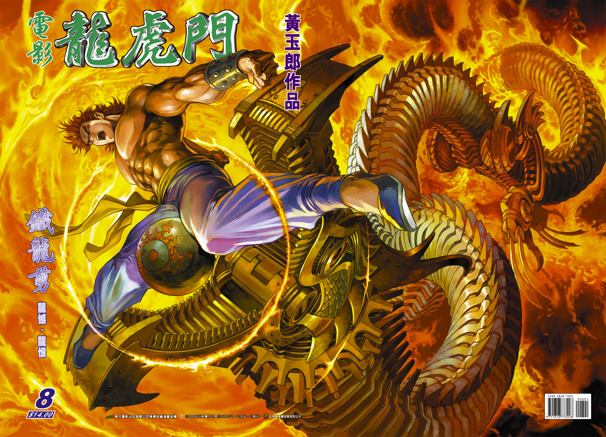 随着龙虎门的首映我也发发漫画龙虎门
