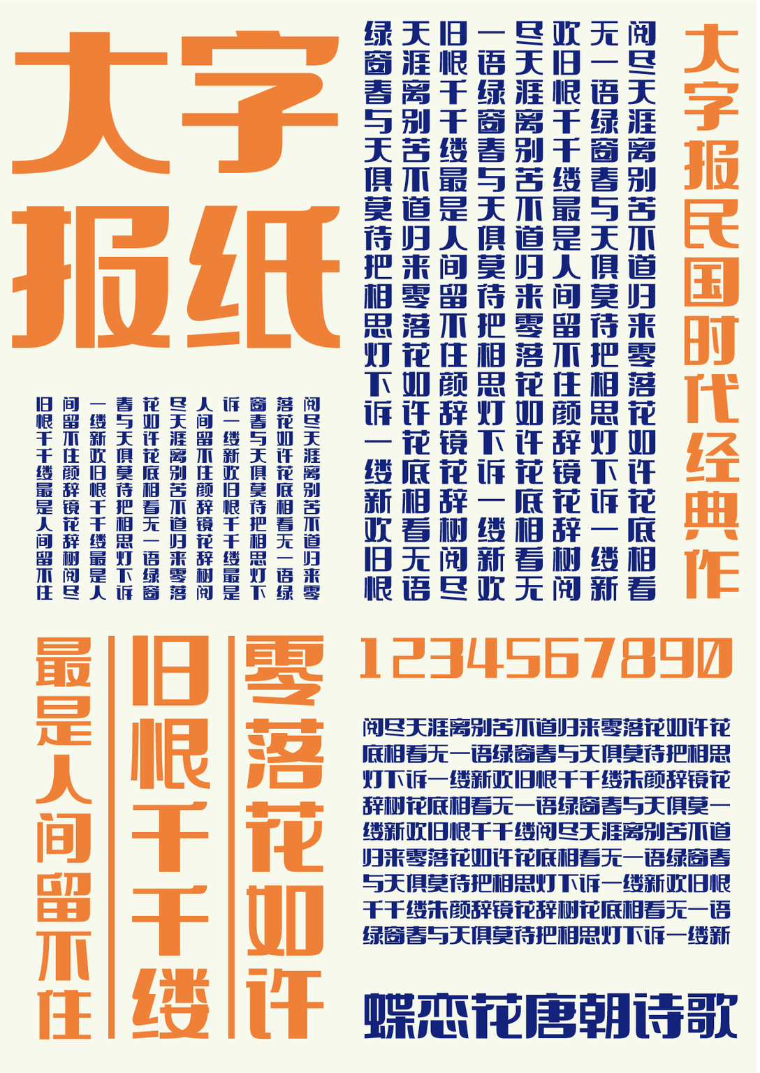 民国字体设计点字大字报新字发布