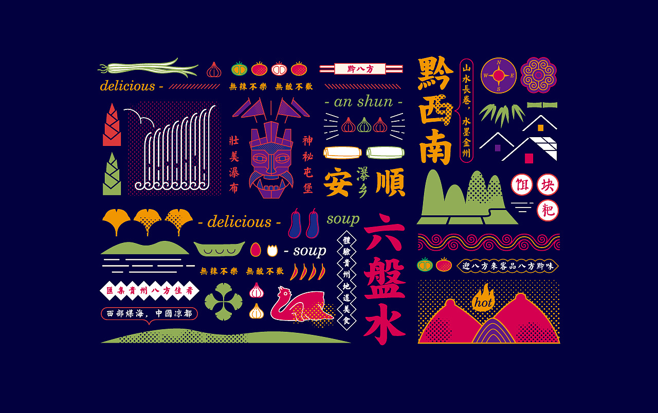 贵州黔八方餐饮品牌设计欣赏