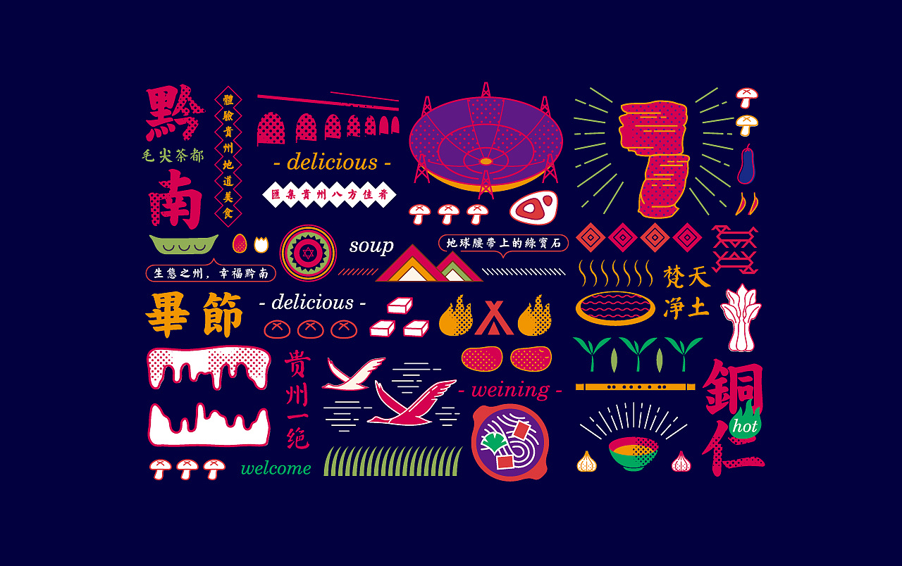 贵州黔八方餐饮品牌设计欣赏