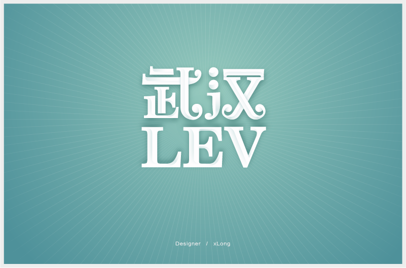 xLong设计群名片字体设计-古田路9号