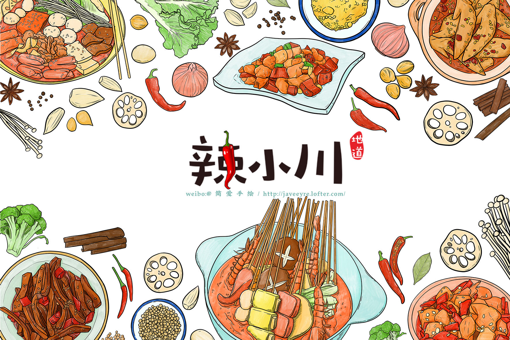 辣小川钵钵鸡手绘系列
