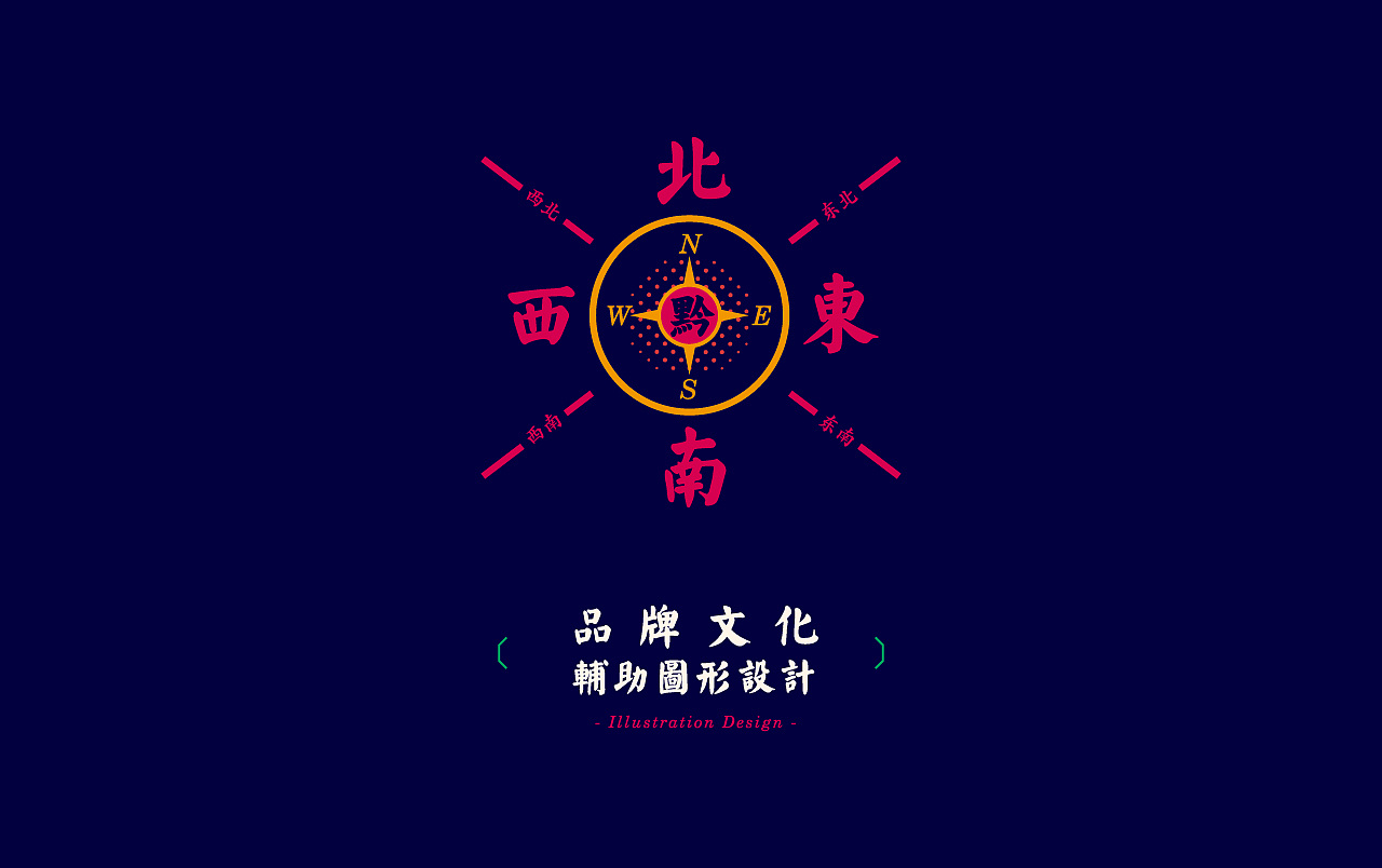 贵州黔八方餐饮品牌设计欣赏