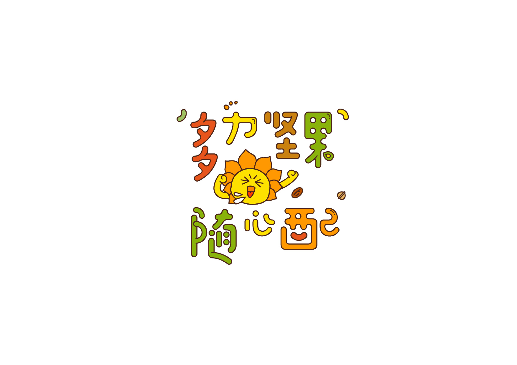 个人口号大全8个字_企业口号大全8个字(3)