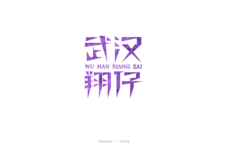 xLong设计群名片字体设计-古田路9号