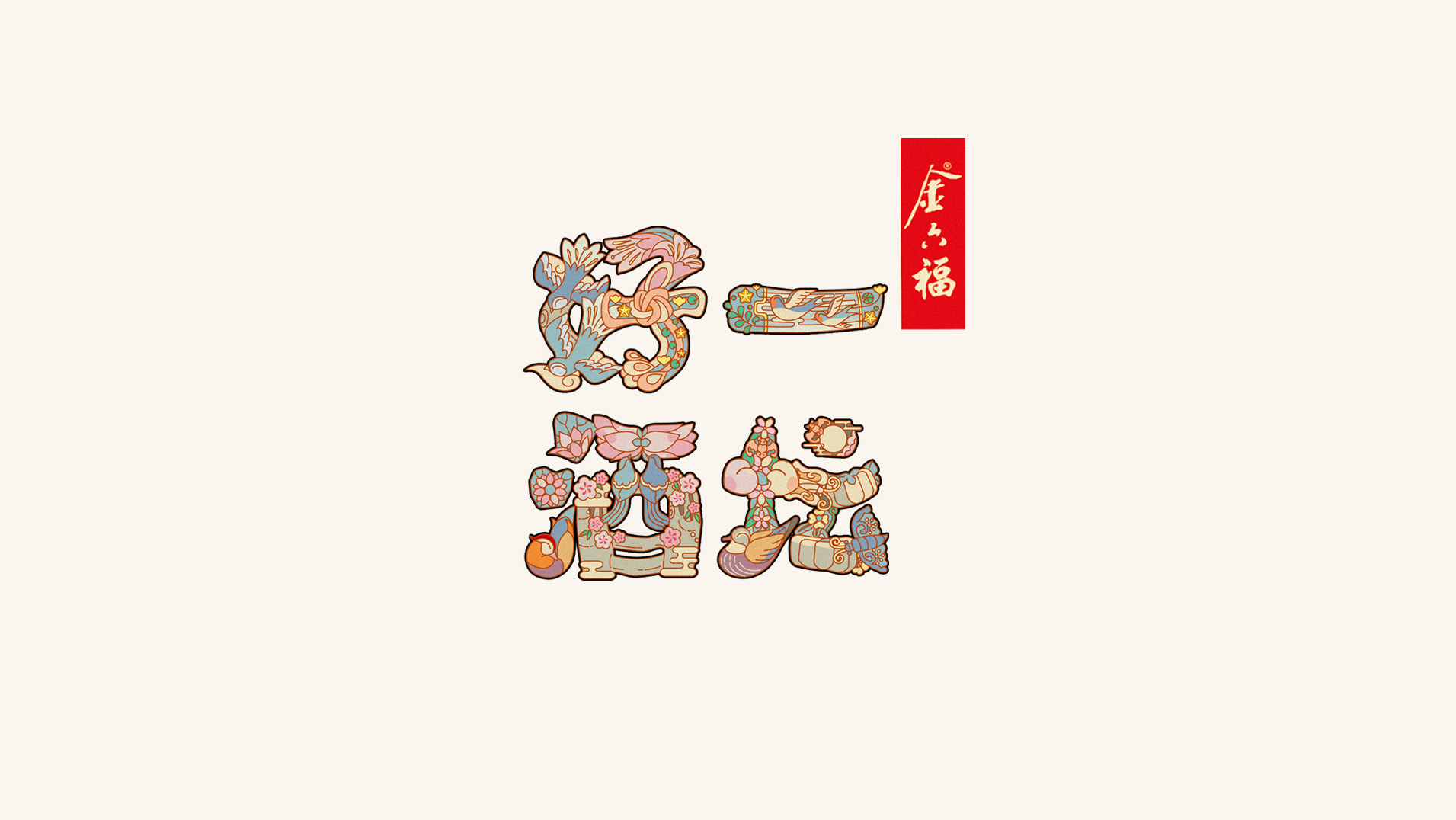 酒包装设计_白酒创意包装设计欣赏