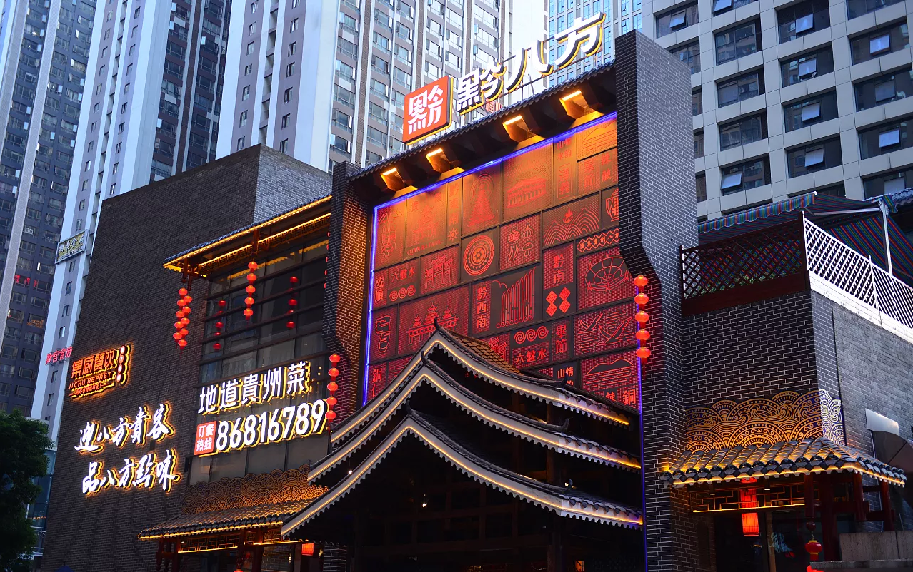 贵州黔八方餐饮品牌设计欣赏