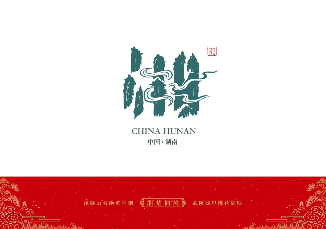 石昌鸿34个全新(说明版)花园城市设计2020字体室内设计小省市设计简称图片