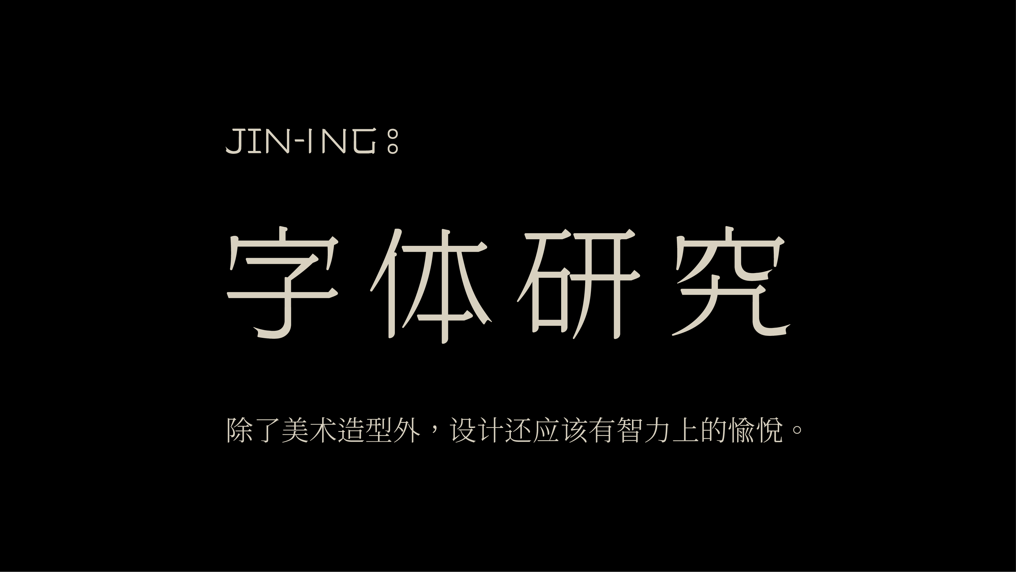 宋体字合集