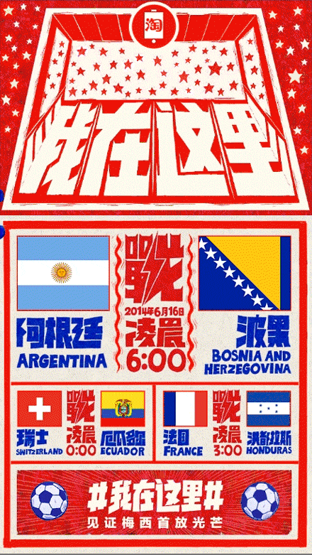 the world cup, where are you? 世界杯插画动图