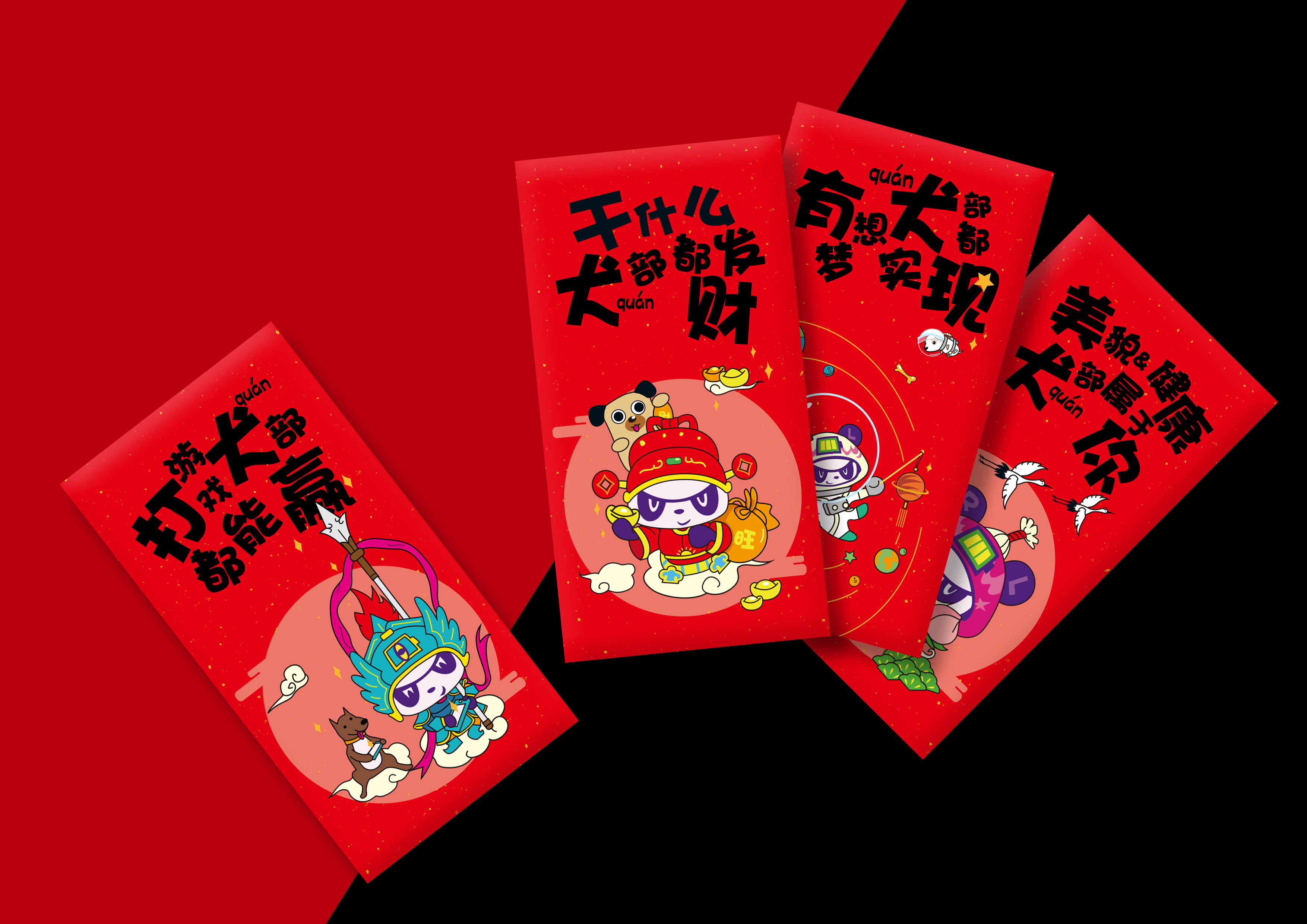 2018中手游新年红包设计方案