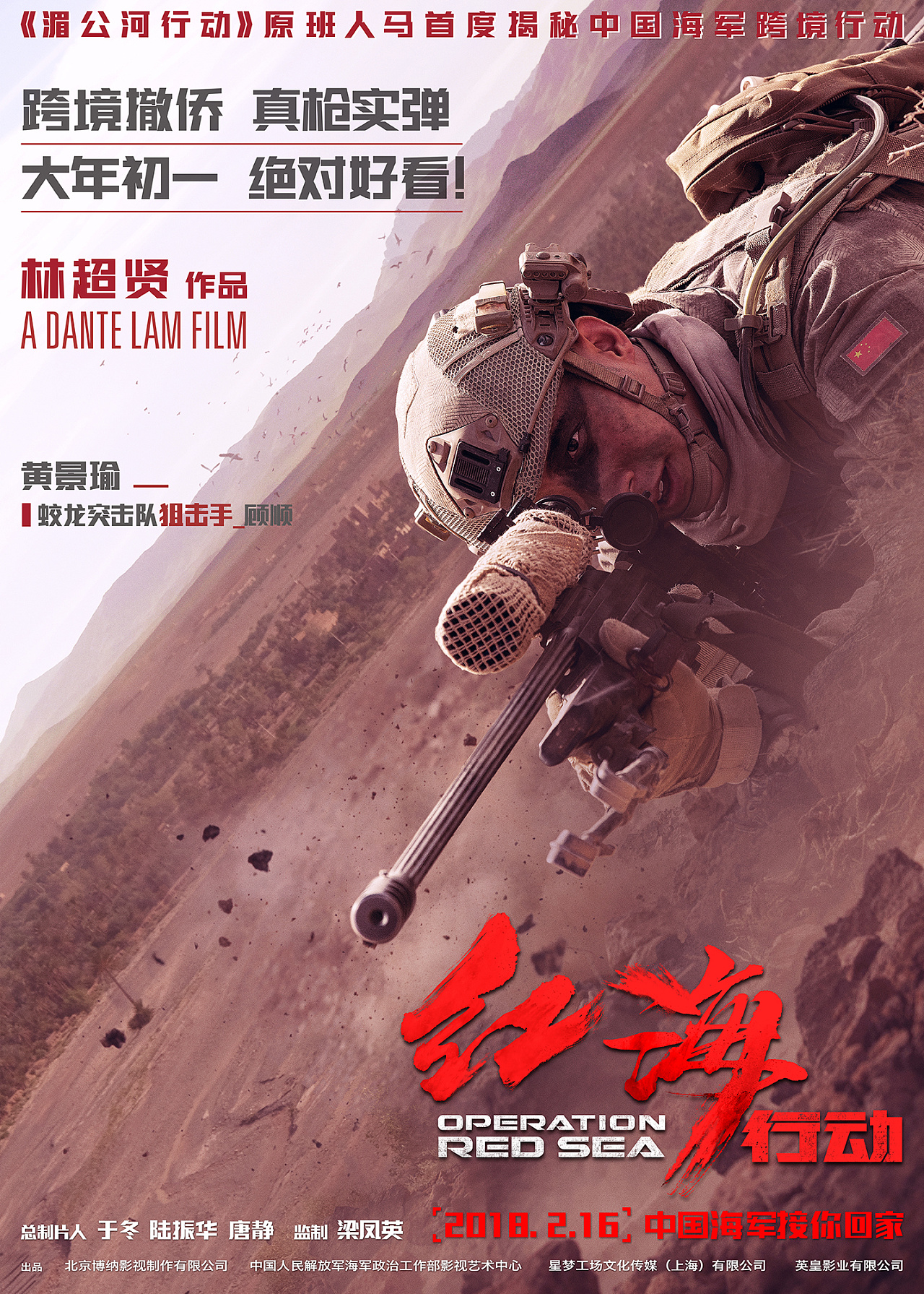 电影《红海行动》题字设计