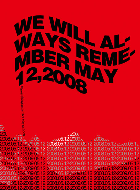 【唤醒】上海平面&平面后花园缅怀5.12公益海报设计邀请展