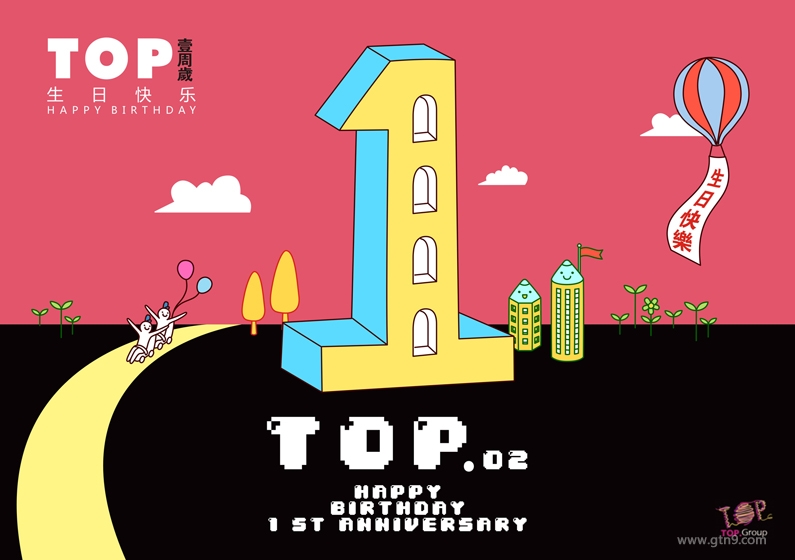 top设计群周年庆海报展纪念这美好的时刻