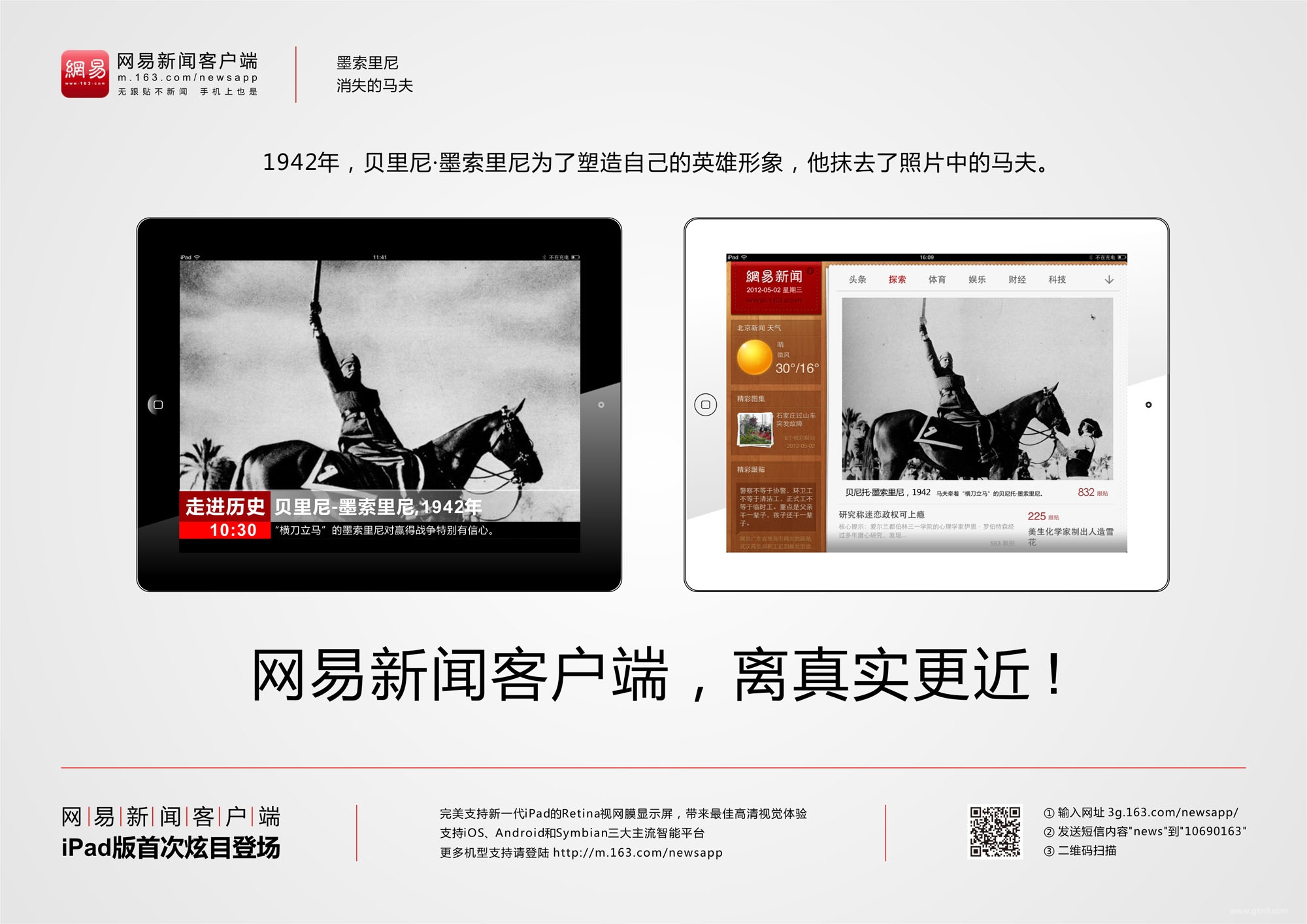 网易新闻客户端《独裁者》系列海报