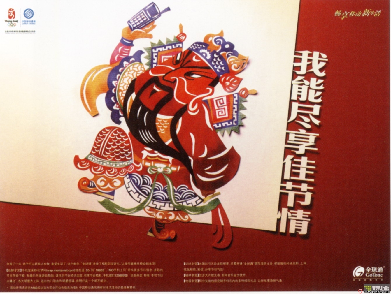 2006中国广告作品年鉴信息通讯服务类