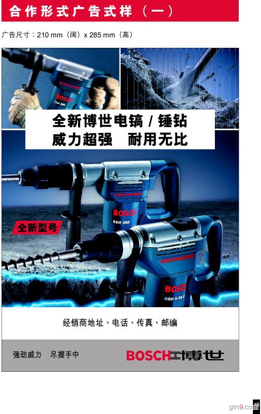 博世工具vi手册