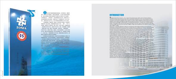 为上海中发电气集团设计的画册(部分)