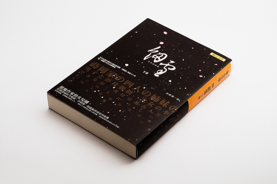 the makioka sisters细雪 书籍设计