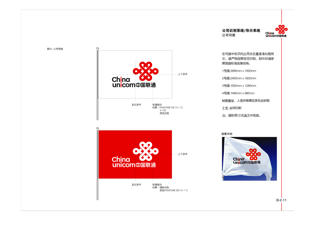 中国联通新标志vi手册 b 部分