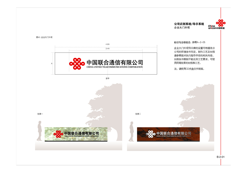 中国联通新标志vi手册 b 部分