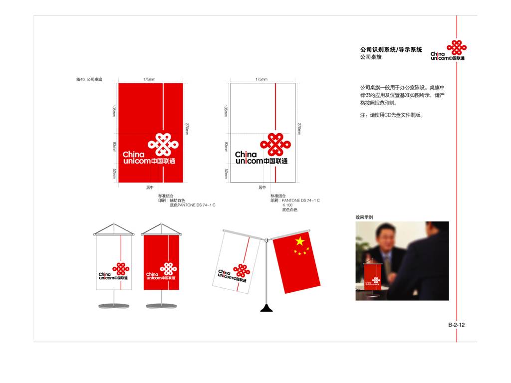 中国联通新标志vi手册 b 部分