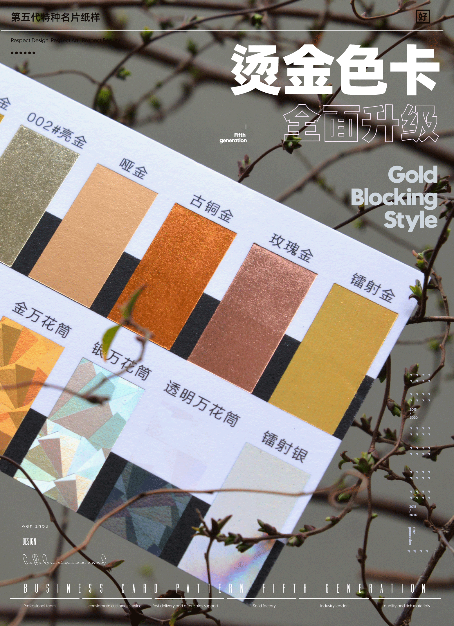 印刷工艺小课堂:烫金工艺在名片制作中的应用