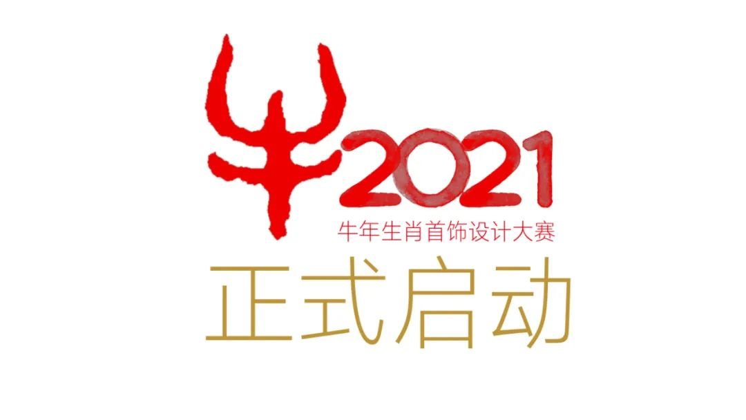 frank wu design 2021牛年生肖首饰设计大赛