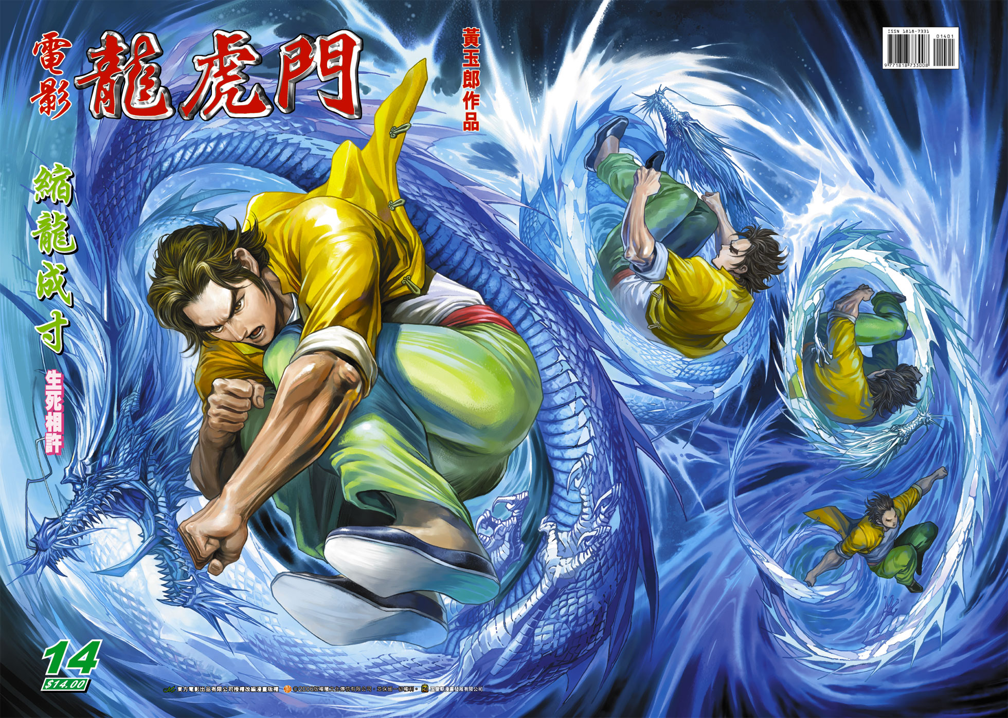 随着龙虎门的首映我也发发漫画龙虎门