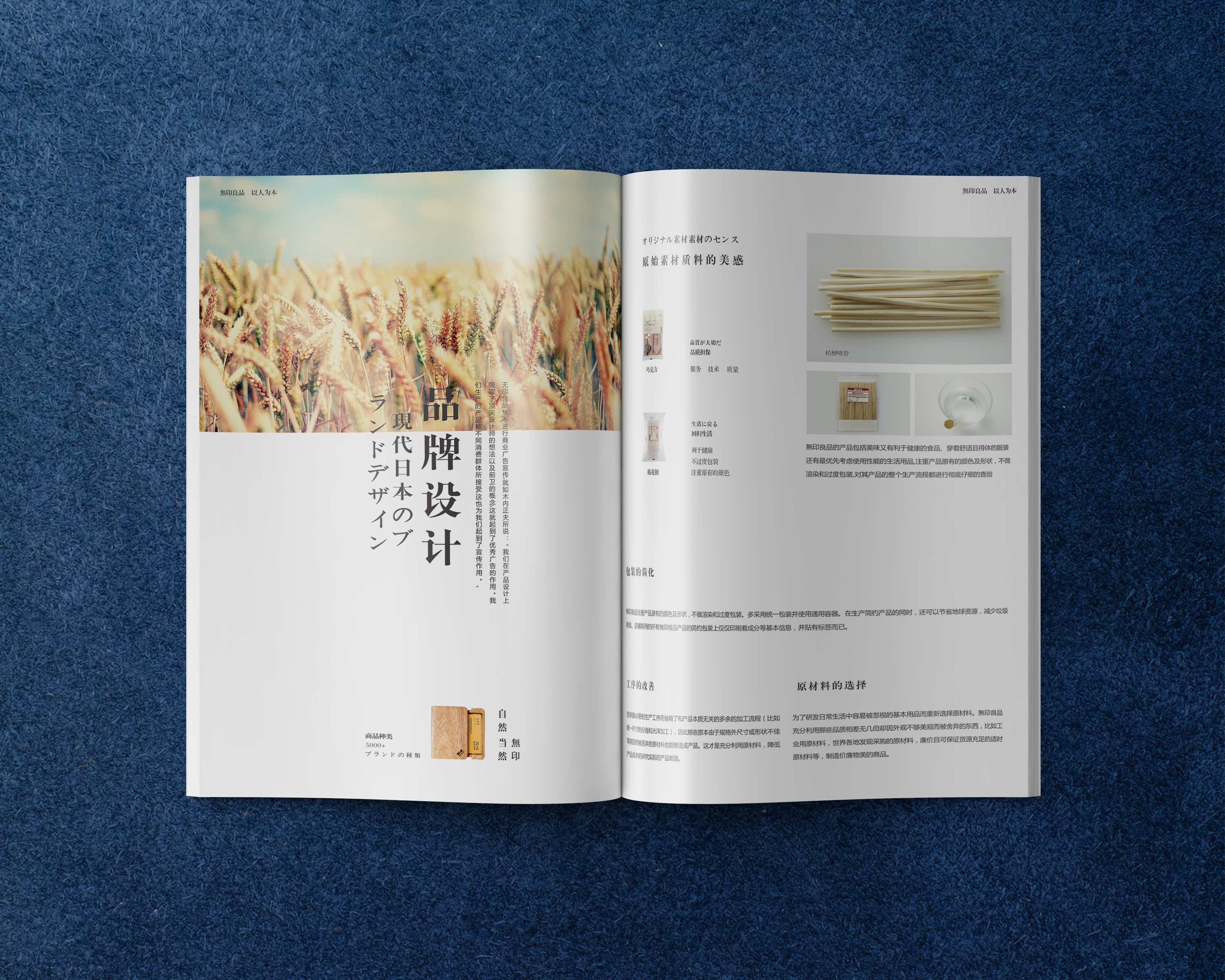 无印良品画册