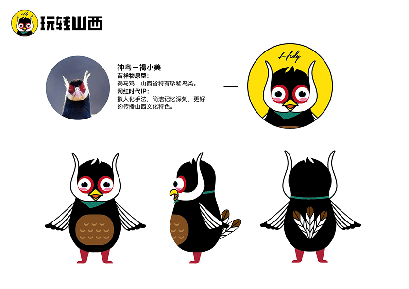 褐马鸡旅游吉祥物设计
