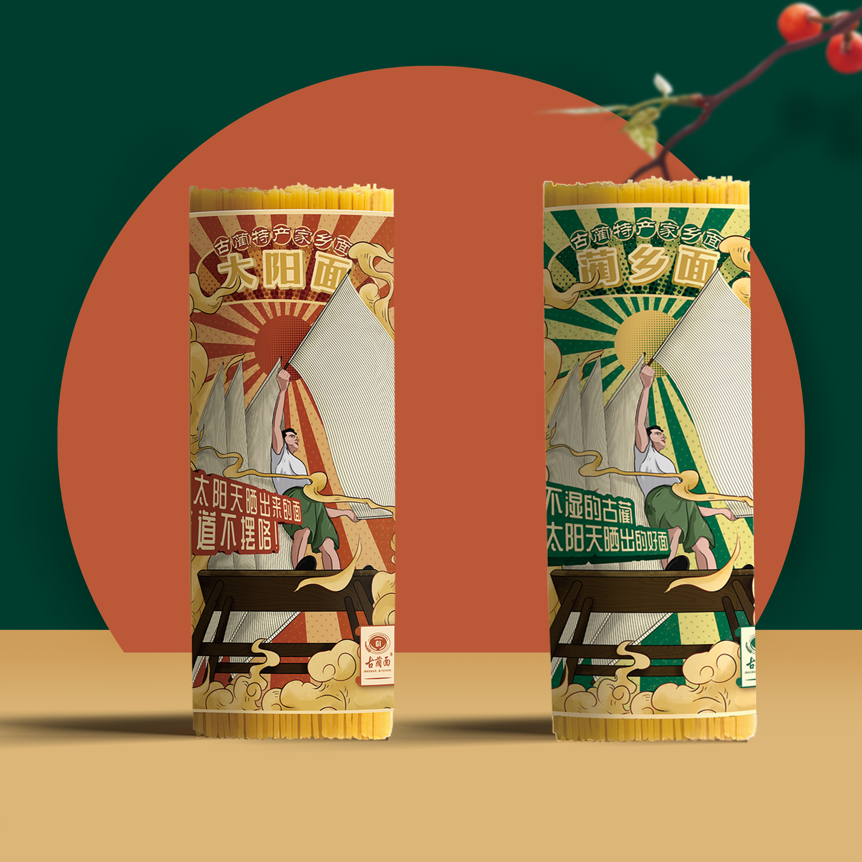 古蔺手工面条包装设计