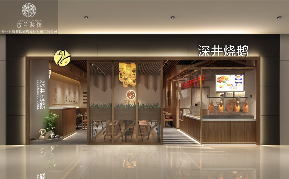 成都餐厅设计添好运深井烧鹅餐厅奥克斯店