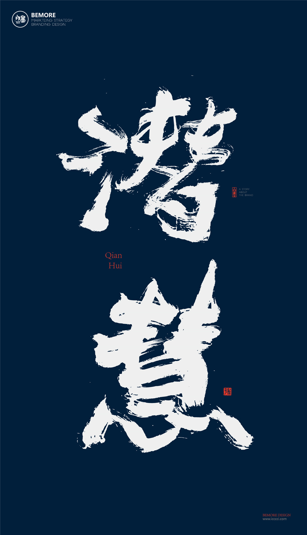书法字体设计黄陵野鹤字体习作练习