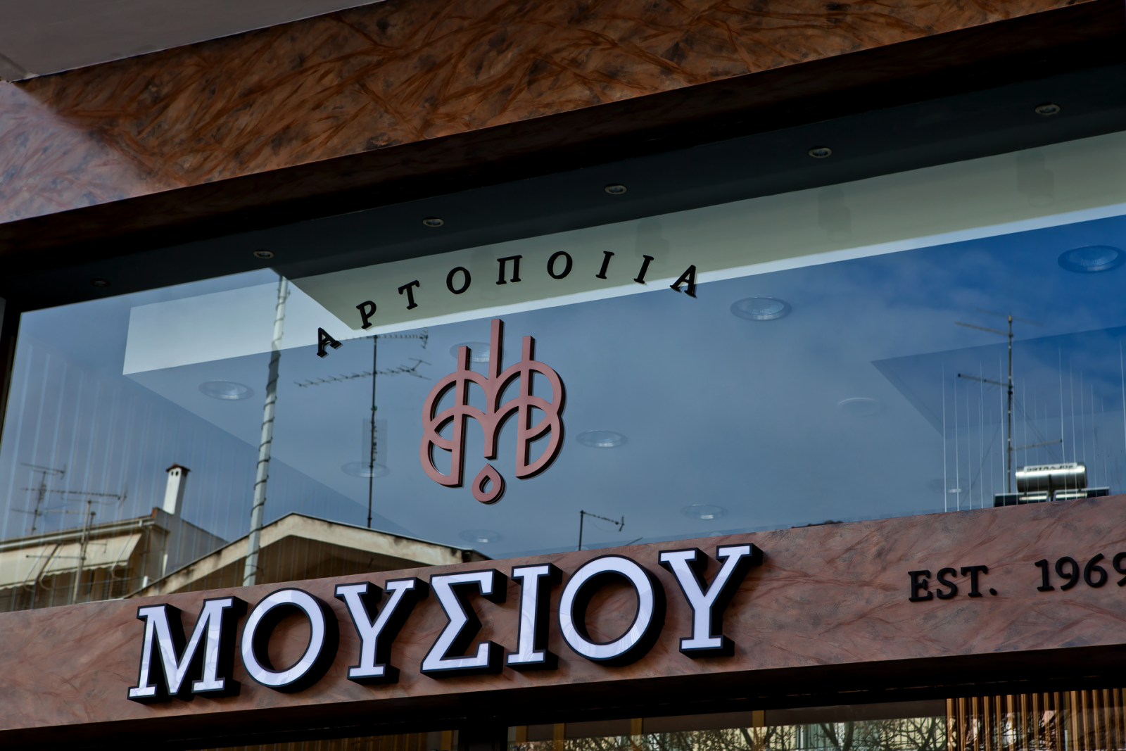 mousioubakerylogo