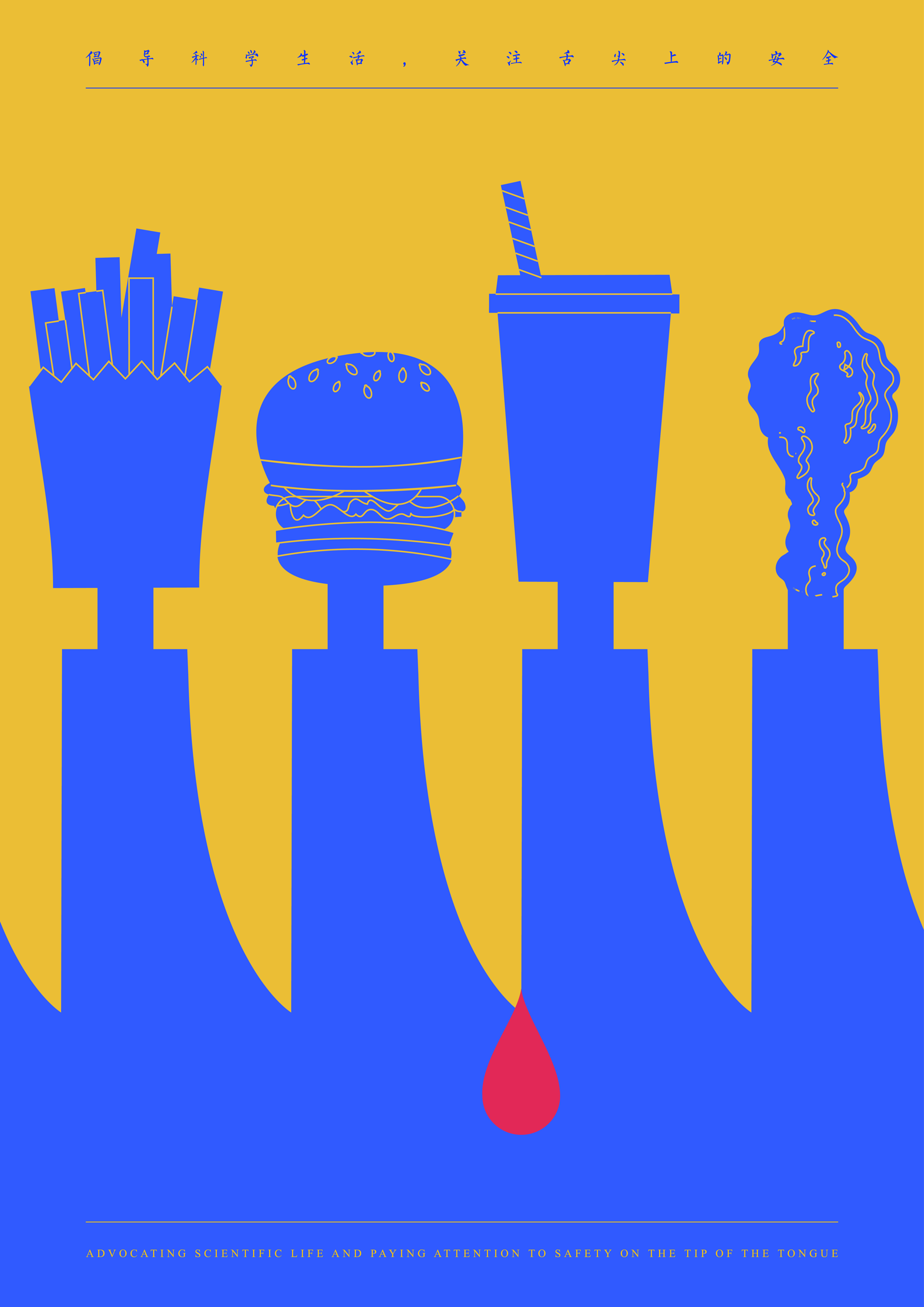 公益海报招贴设计