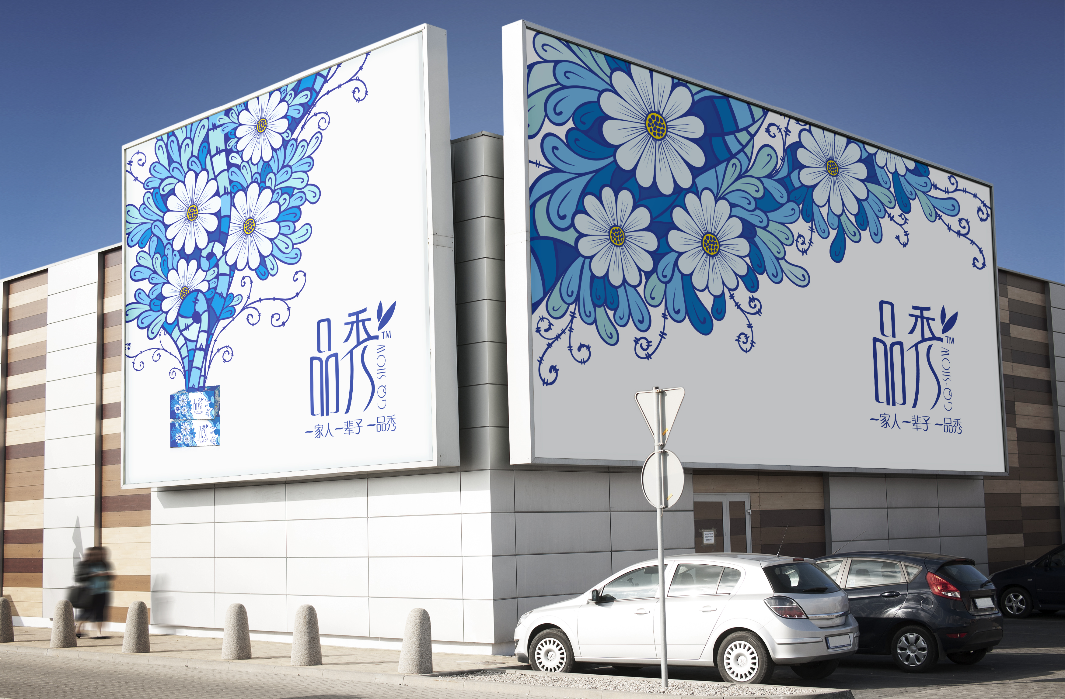 品秀繁花似锦系列