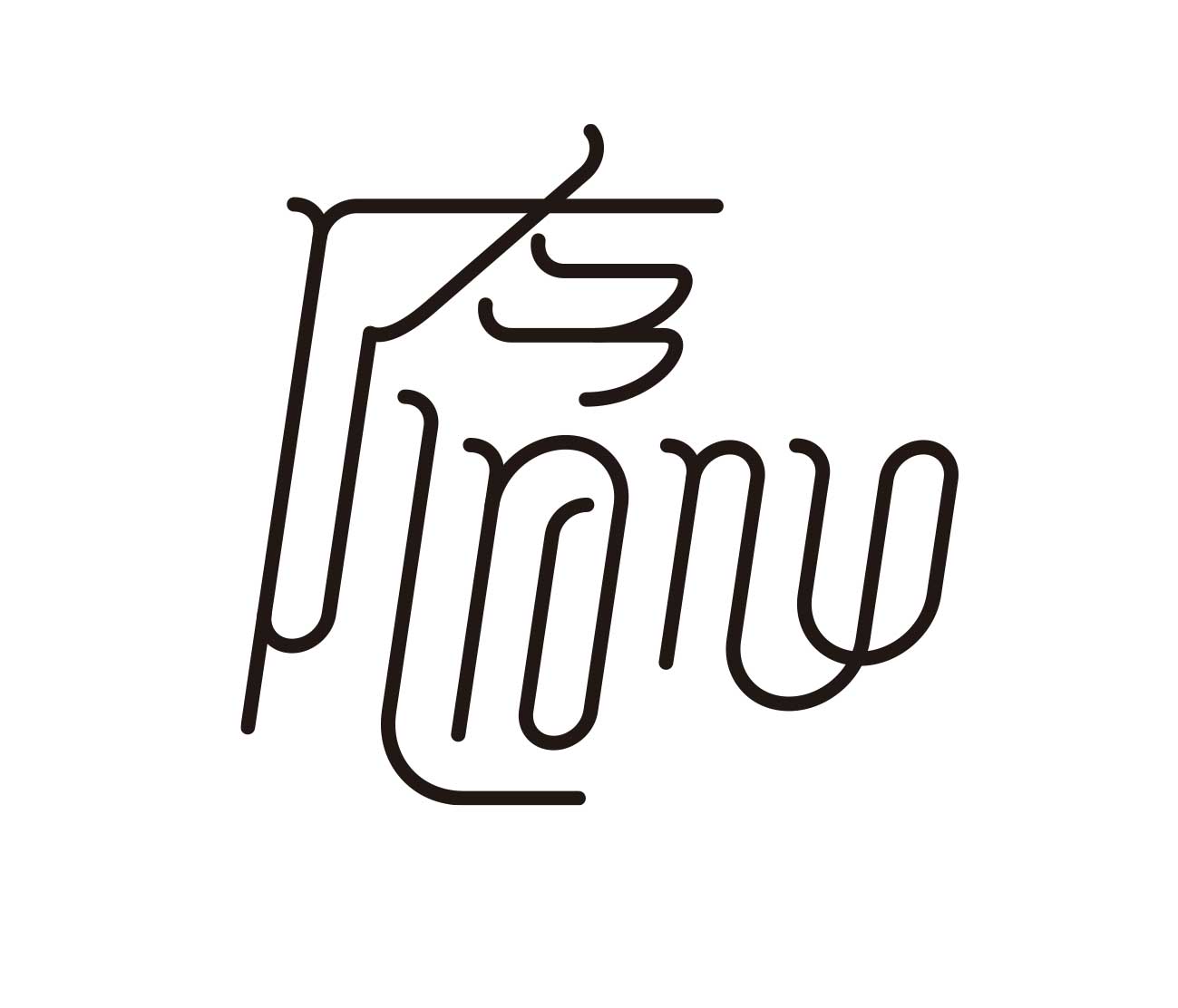 用心写字岳昕创意字体设计第74期