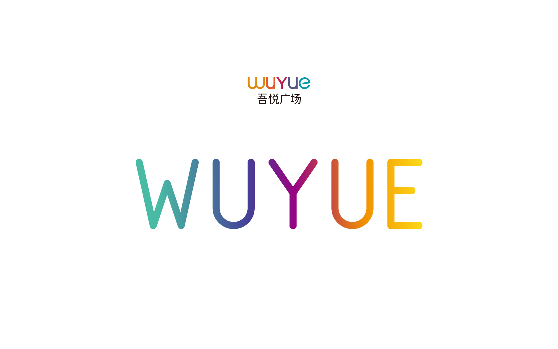 地产提案吾悦广场