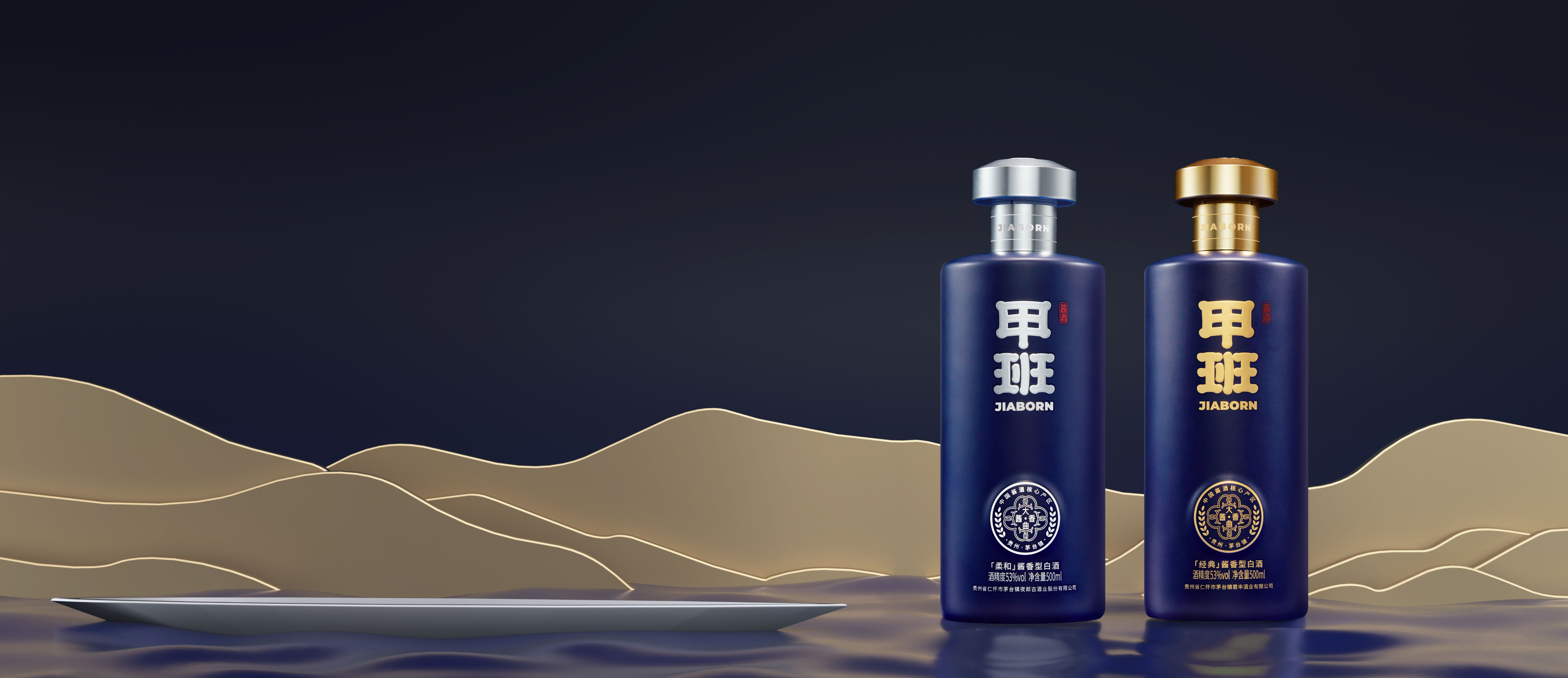 智驿案例甲班酒丨君子交甲班酒