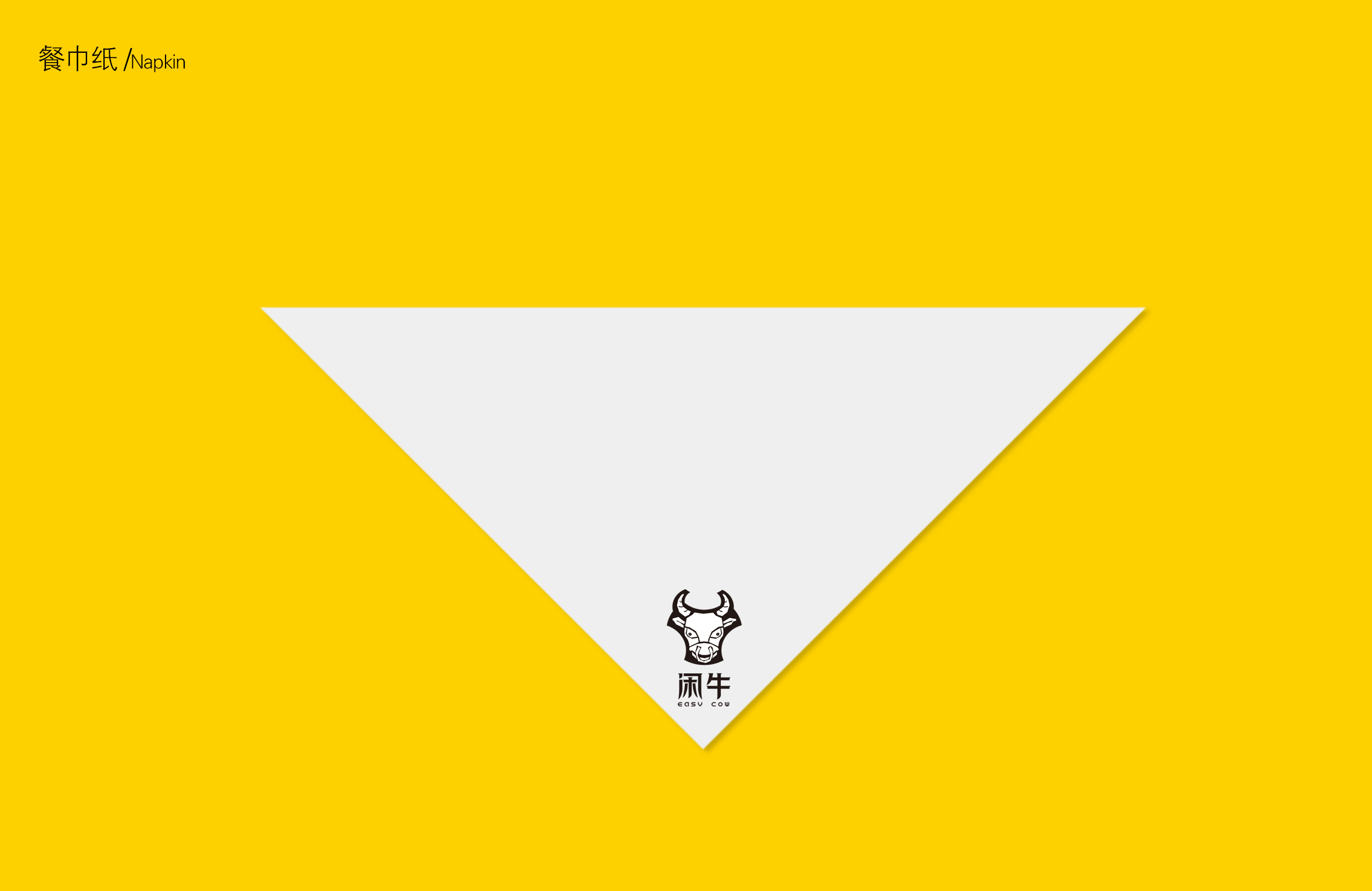闲牛快消餐饮品牌设计