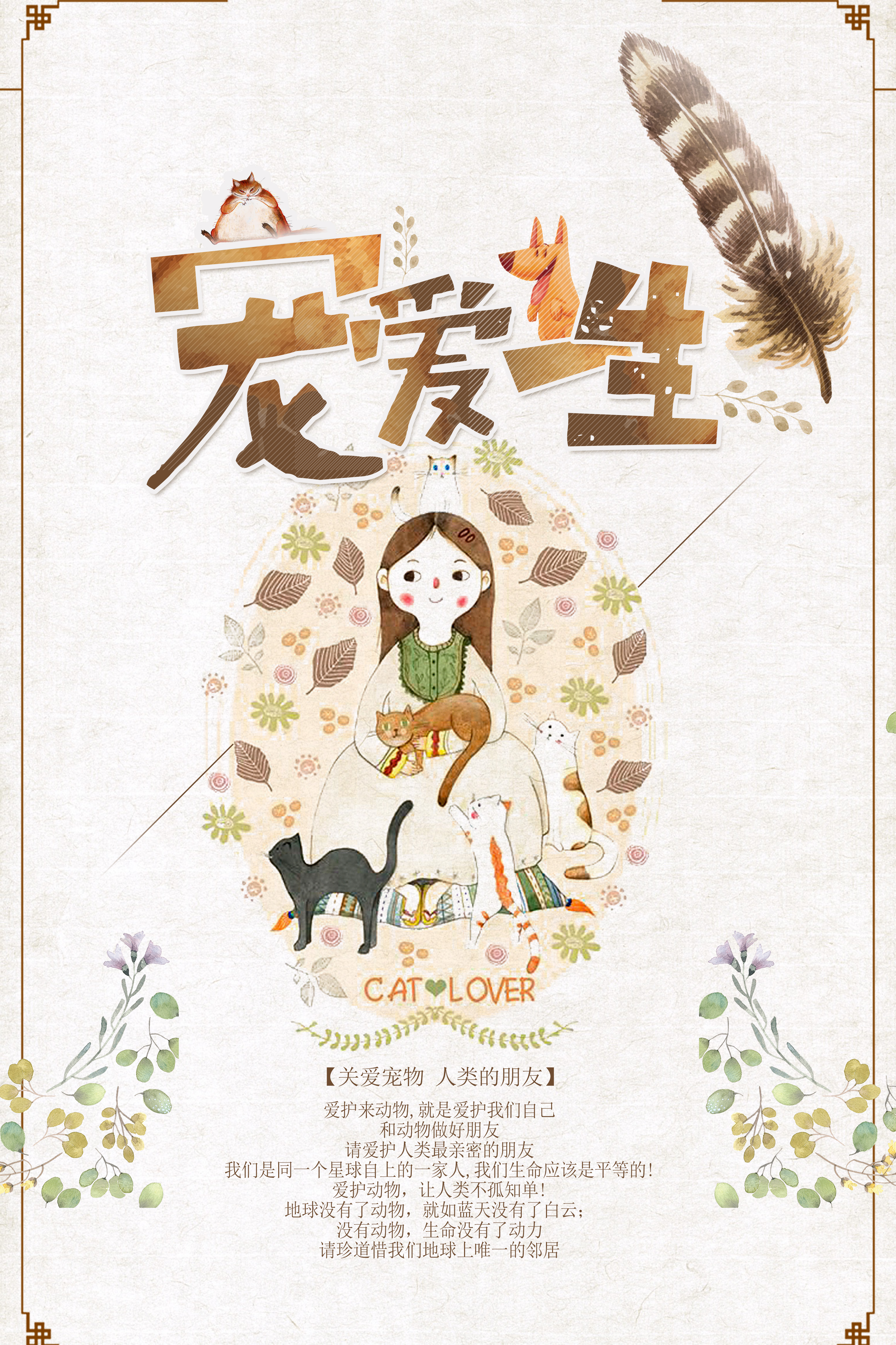 关爱宠物人类的朋友系列招贴设计