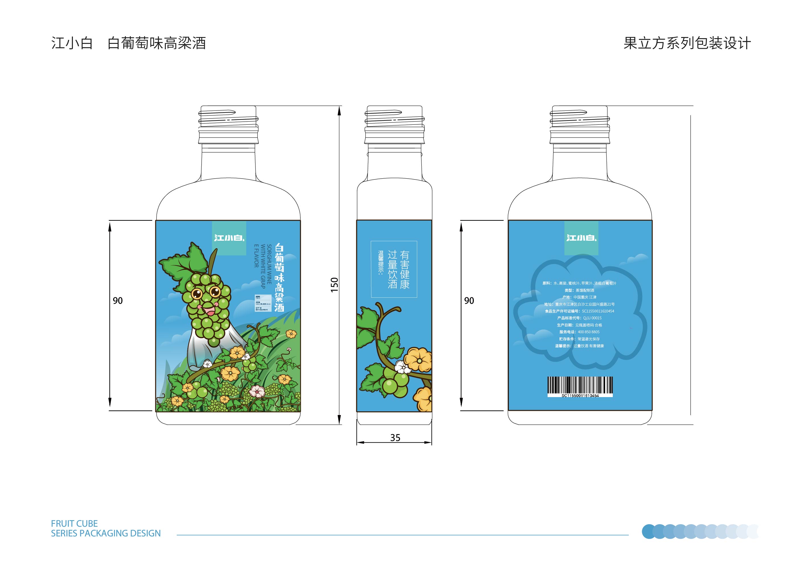 江小白果立方系列包装设计
