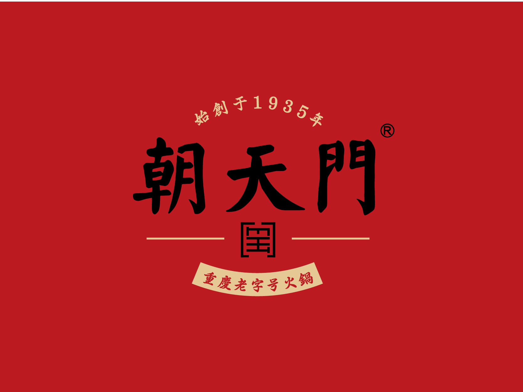 vis设计丨朝天门火锅