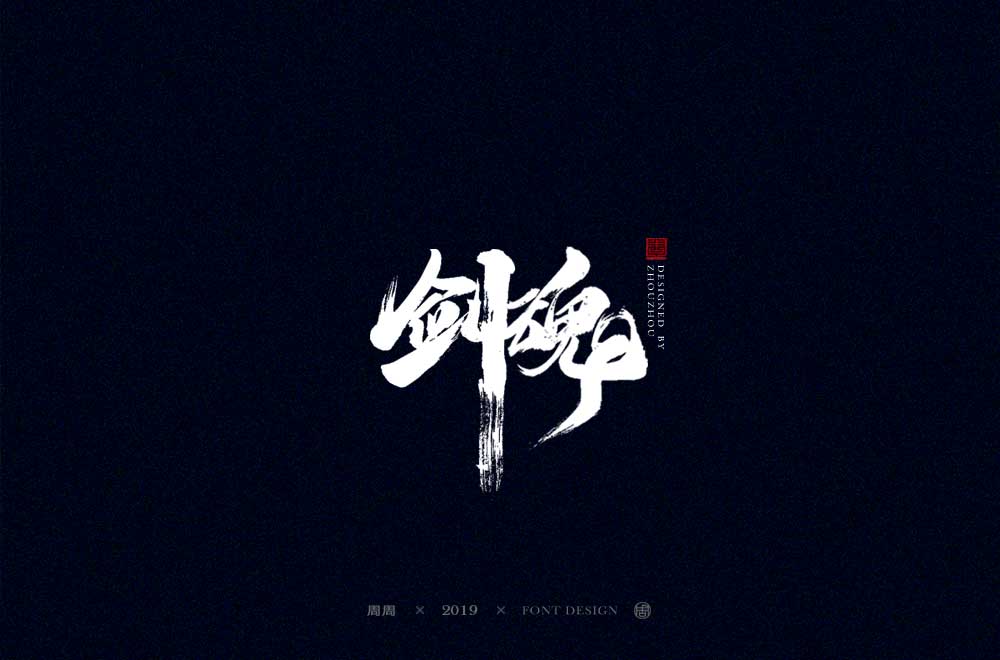 赢在江湖