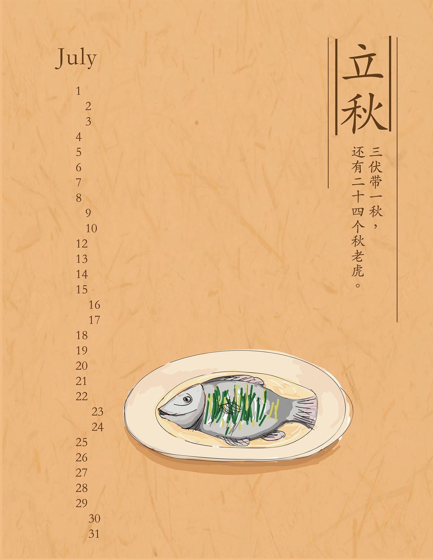 24节气日历chineselunarcalendar