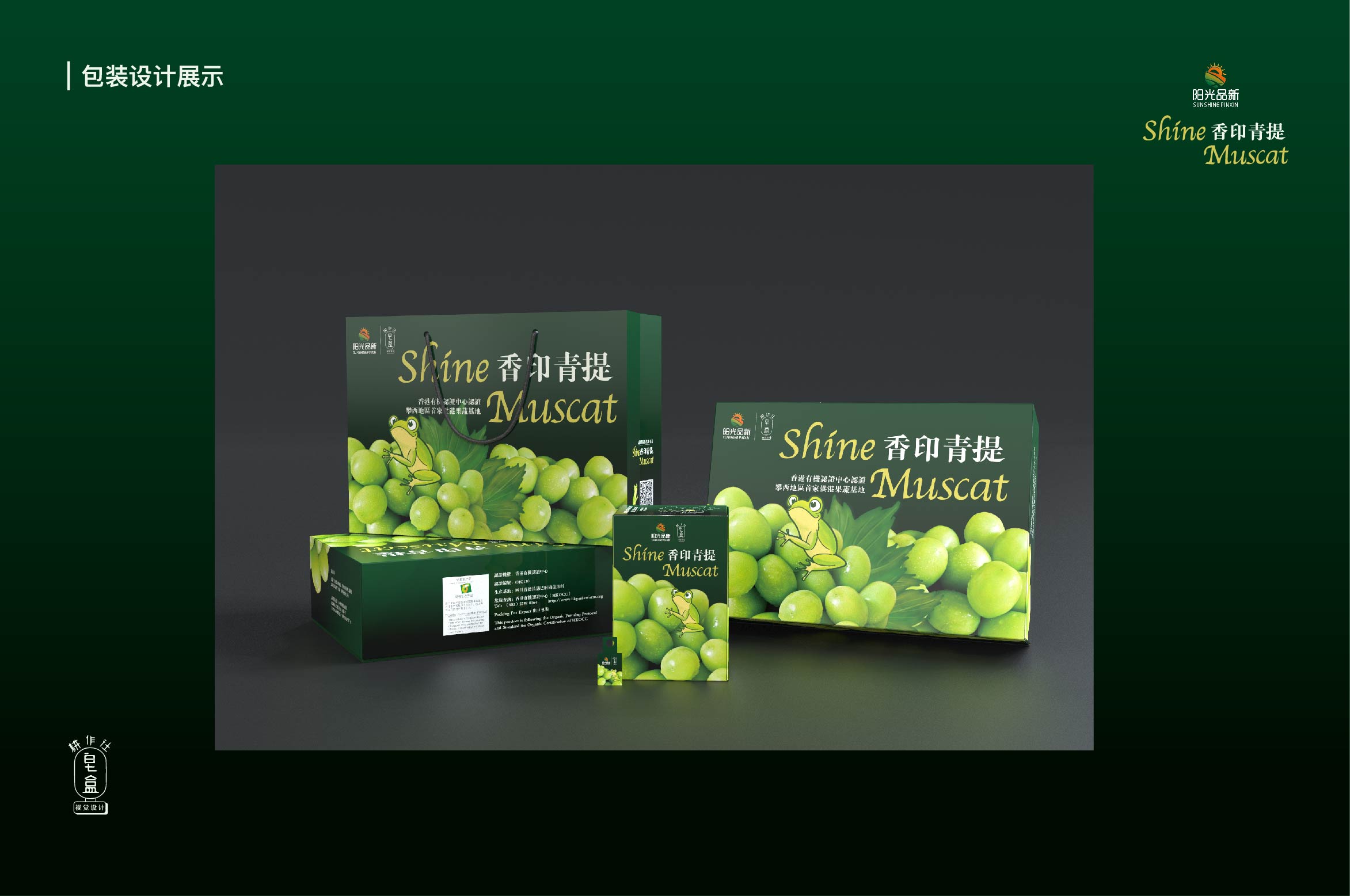 香印青提鲜果类包装设计