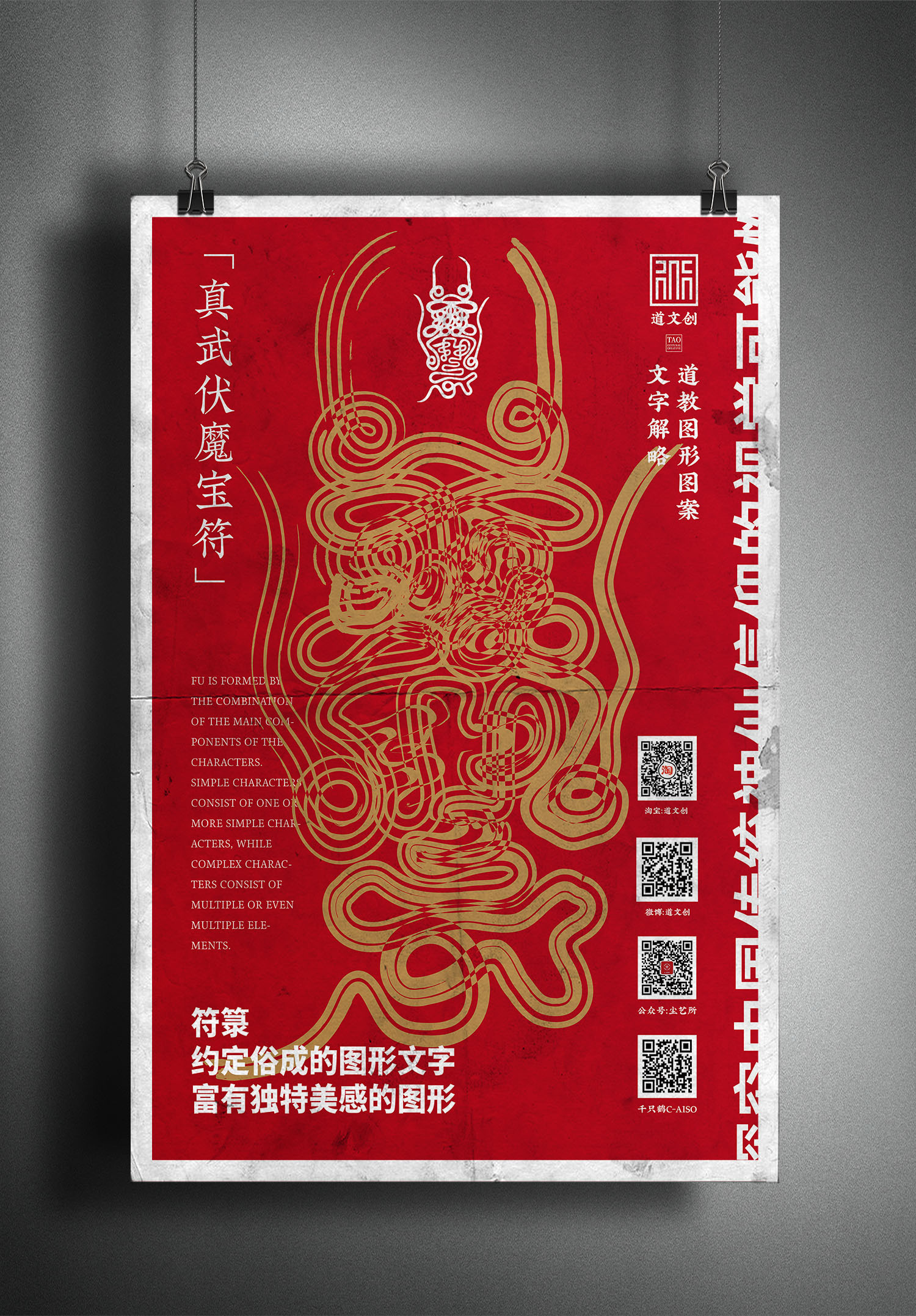 民间信仰体系道教文创设计