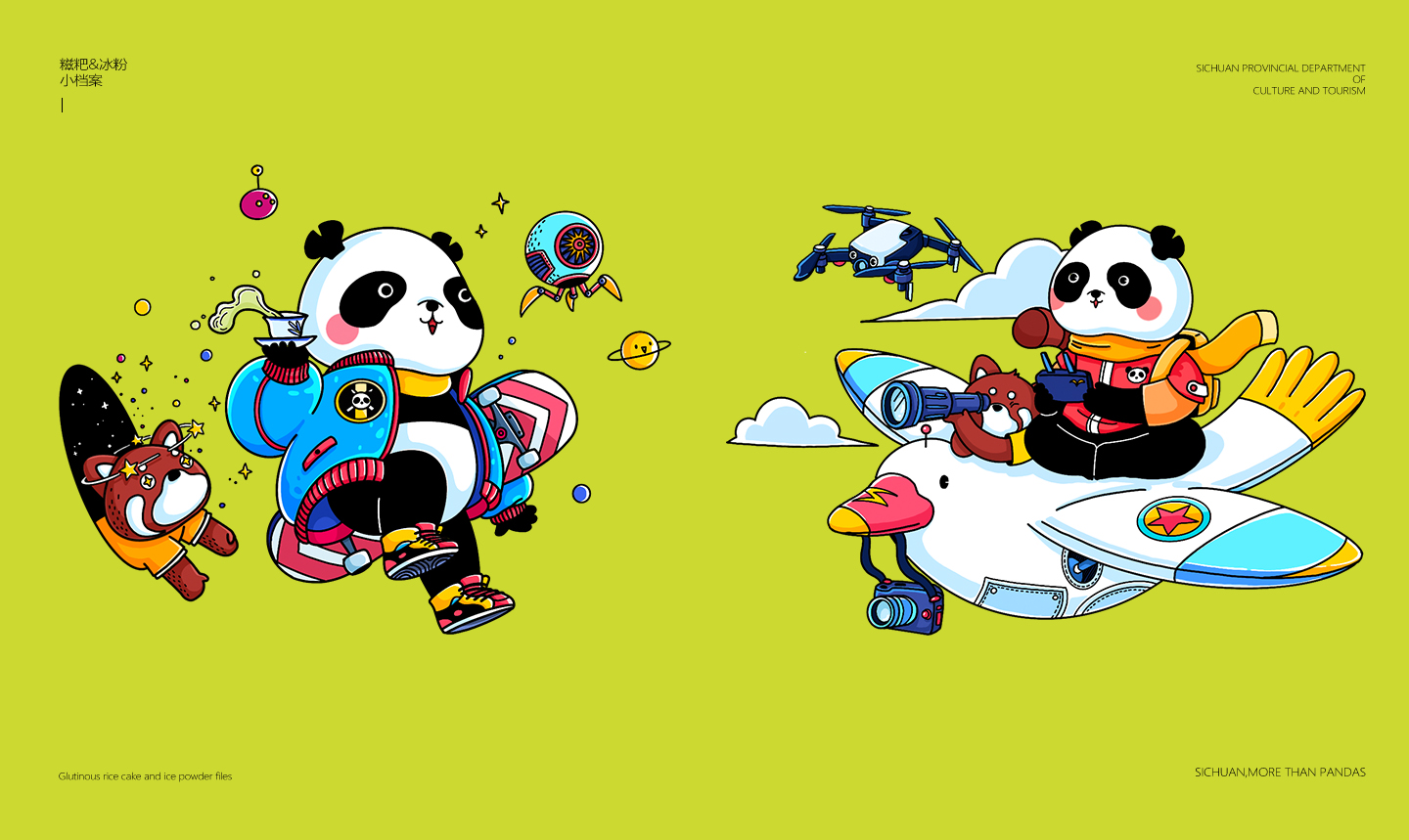 四川文化和旅游厅熊猫ip设计